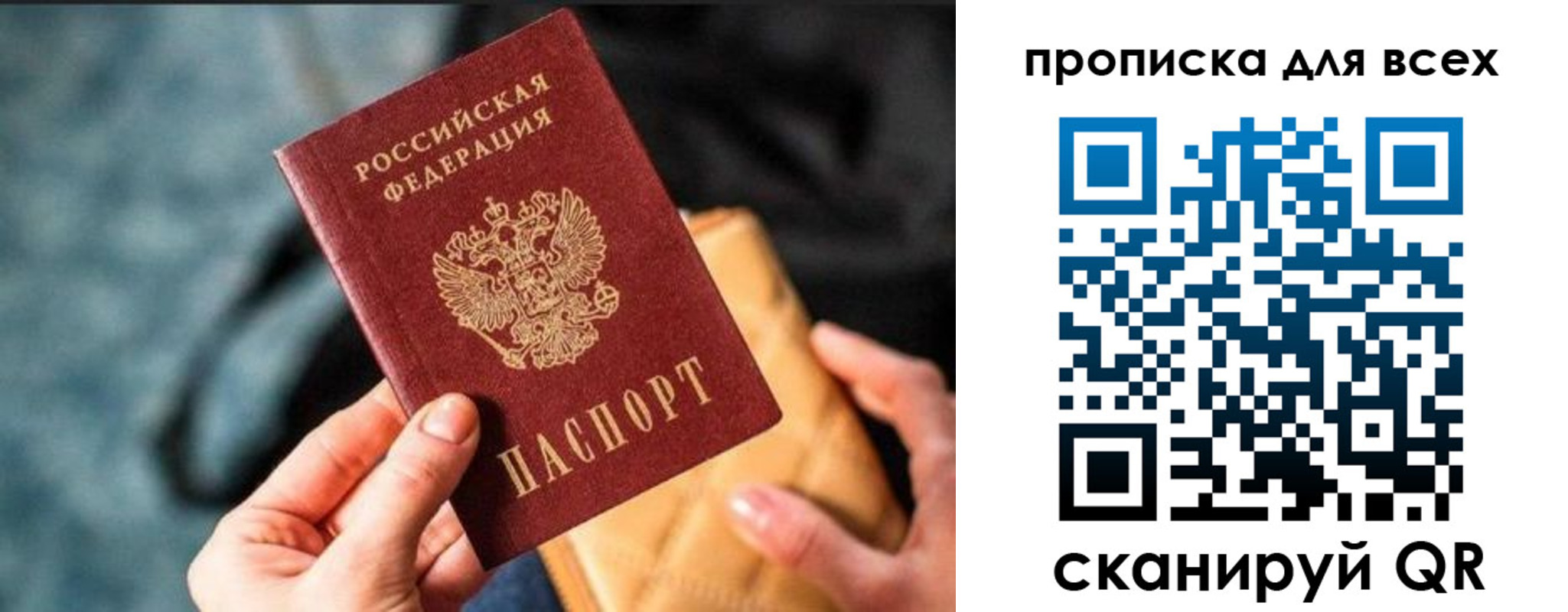 прописка для работы в Московской области