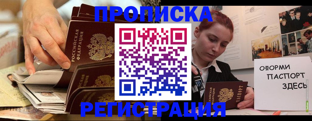 прописка для военкомата в Московской области