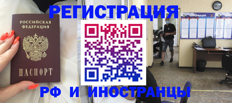 регистрация в Московской области