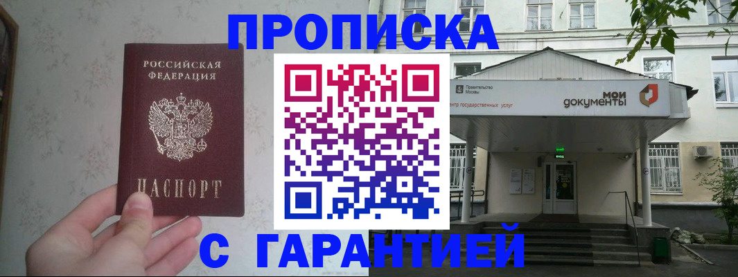 временная регистрация для школы в Московской области