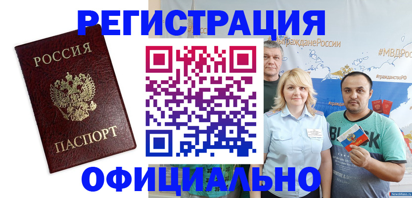 временная регистрация надежно в Московской области