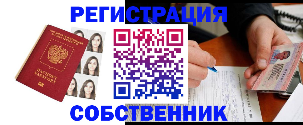 временная регистрация для всех в Московской области