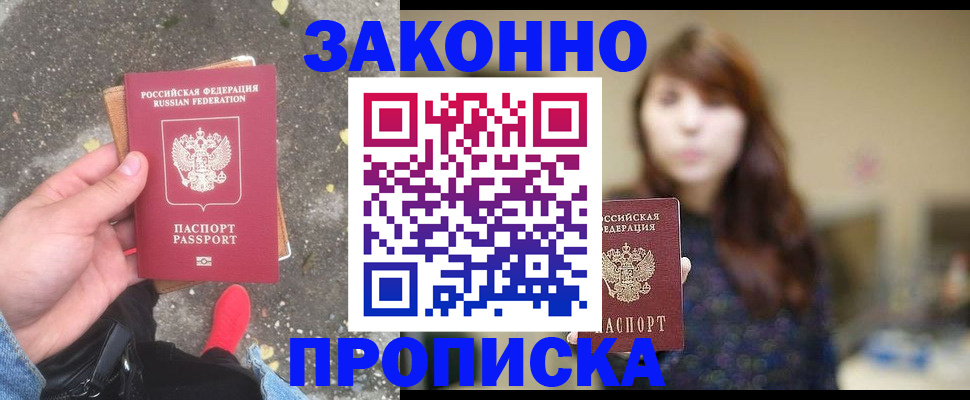 прописка паспорт в Московской области