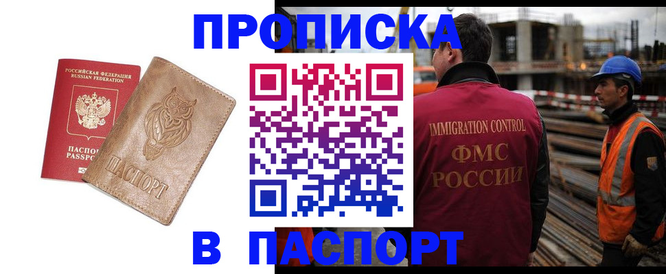 временная регистрация в квартире в Московской области